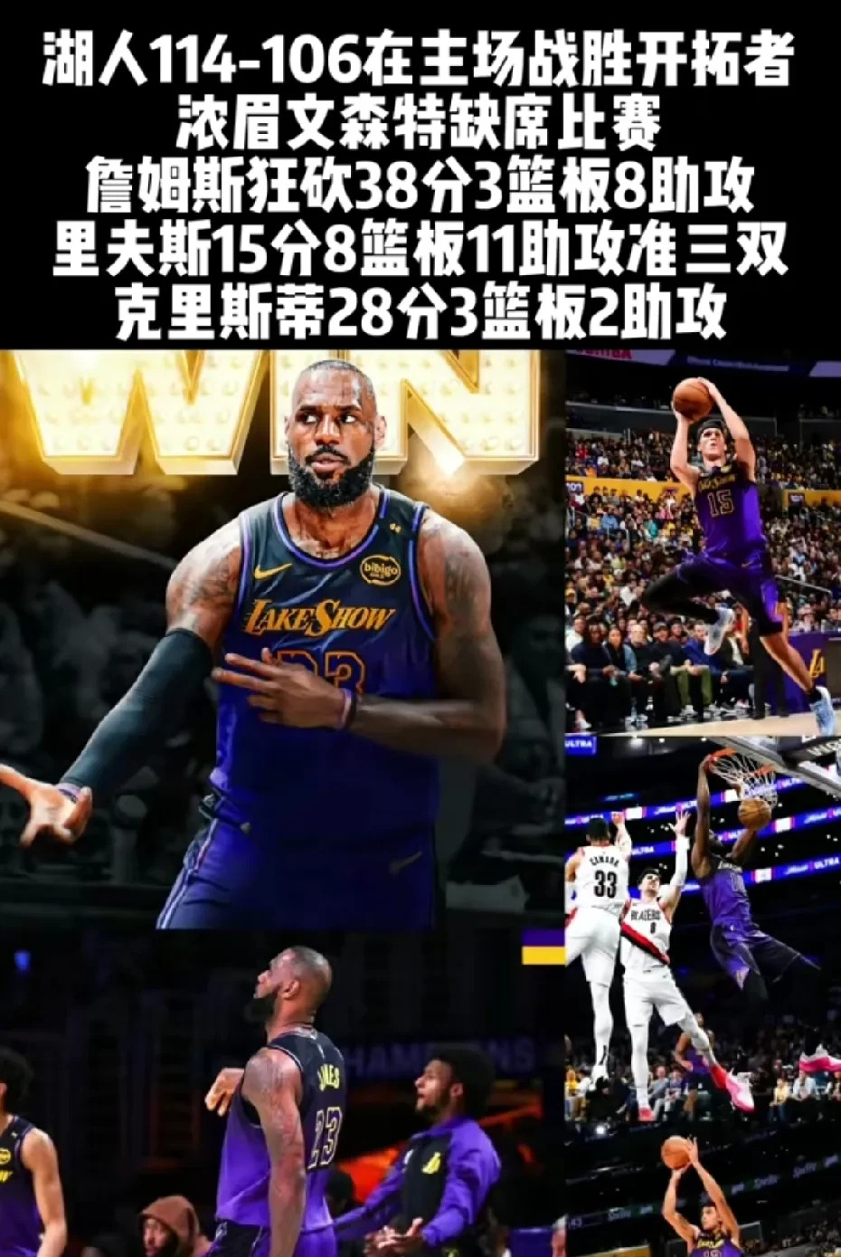 湖人击败开拓者，继续领跑西部